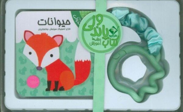کتاب پاندولی آموزش حیوانات (2زبانه،گلاسه،باجعبه)