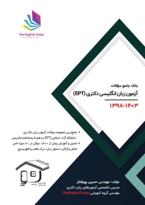 بانک سوالات آزمون EPT