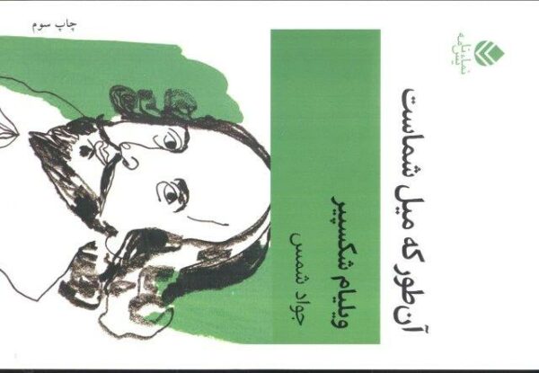 آن طور که میل شماست