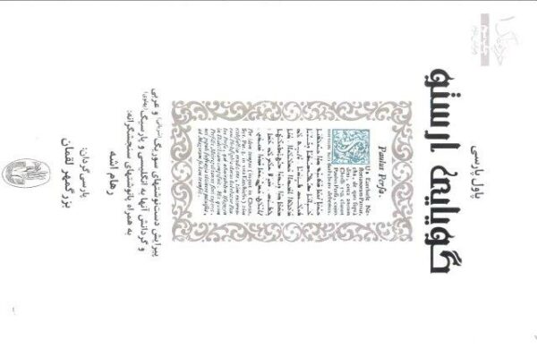 گویایی ارستو (خردنامگ 1)